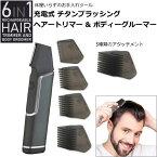 充電式 チタンブラッシング ヘアートリマー & ボディーグルーマー 簡単トリマー シェーバー【送料無料】【パッケージは簡易包装】【バリカン かんたん 自宅 セルフ ヘアカット 散髪 子供 散髪セット】