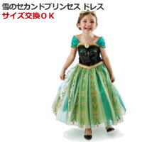 アナと雪の女王風エルサタイプドレス【あす楽対応】