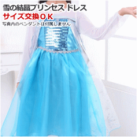 えっ!送料無料!アナと雪の女王風エルサタイプ雪の結晶ドレス【メール便送料無料】【メール便配送日時指定不可】【代引き不可】【お届けはポスト】100cm、110cm、120cm、130cm、140cm子供用、衣装、ワンピース、エルサドレスコスチューム【P16Sep15】