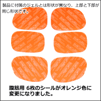 【送料無料】グリーンモンスター用ジェルシート(腹筋用)6枚セット【メール便送料無料】【日時指定不可代引き不可】
