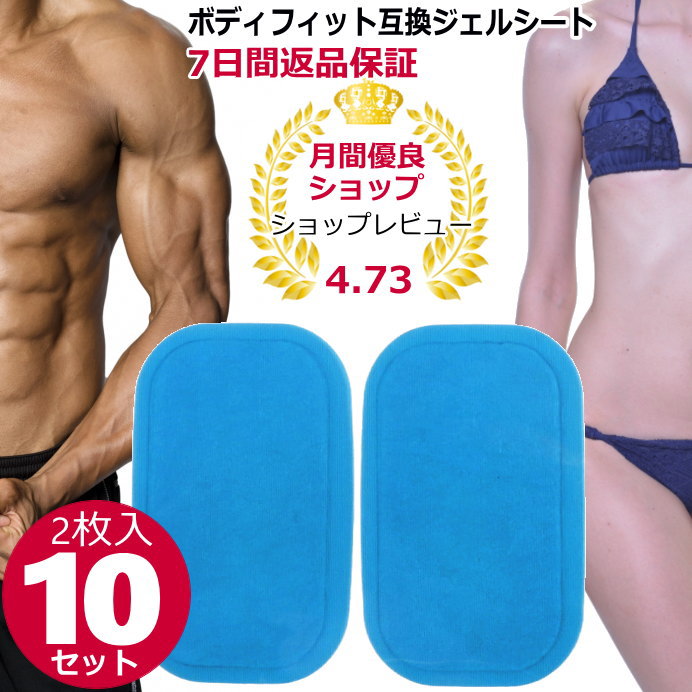 商品詳細情報 商品の特徴・おすすめポイント シックスパッド対応互換ジェルシートです。 腰、腕、脚用2枚を10セットです。 シートの色がオレンジからブルーに変更になりました。ジェルパッド自体は透明です。 素材 シリコン サイズ サイズ：90mm×52mm 関連商品 腹筋用6枚セット 備考 オレンジ’（ブルー）シート側（粘着力が強いほう）が電極、透明シール側が皮膚（粘着力が弱いほう）になるように取り付けてください。 サードパーティ製です。正規品ではありません。メール便でポストへのお届けです。 原産国：中国 ■ シックスパッドはMTG社の登録商標です。 当店で販売している商品は、MTG社のシックスパッド正規品ではありません。 本品は互換品です。