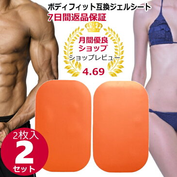 シックスパッド互換ジェルシート腕用2枚×2セット【送料無料】SIX PAD非純正品(腰、腕、脚用)EMSジェルパッド EMSジェルシート