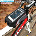 【P2倍 20日Rカード6倍↑】トップチューブバッグ ROSWHEEL 自転車のフレームに取り付け簡単スマートフォンも収納できるバッグ サイクリング ロードバイク マウンテンバイク 小物入れ サドルバッグ フレームバッグ