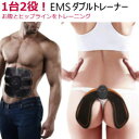 1台2役EMSダブルトレーナー ウェストラインとヒップラインをスリムにするEMS 【送料無料】 ems 腹筋ベルト ウエスト ボトムライン ジェルパッドつき