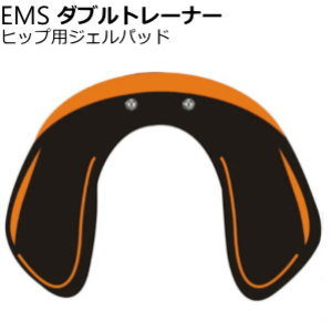 【P2倍 15日Rカード6倍↑】EMSダブルトレーナー ヒップアップ用ジェルパッド【送料無料】