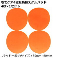 スリムデボーテ対応互換ゲルパッド8枚セットスリムデボーテ正規品ではありません【メール便送料無料】ジェルシートジェルパッド【代引き不可】【02P03Dec16】