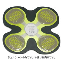 もてケアパッド4極用対応互換ゲルパッド4枚1セット【送料無料】ジェルシートジェルパッドもてケア正規品ではありませんもてケア正規品ではありません