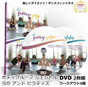 ボディグルーブ ヨガ＆ピラティス ダンスDVD2枚組 Body Groove gentle yoga&pilates by Misty Tripoli【送料無料】【…