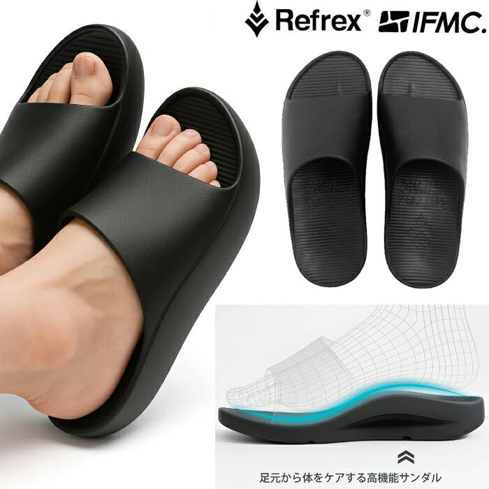 高機能リカバリーサンダル リフレックス イフミック リカバリーサンダル 男女兼用 ユニセックス Refrex IFMC プレゼント 新生活 父の日 母の日