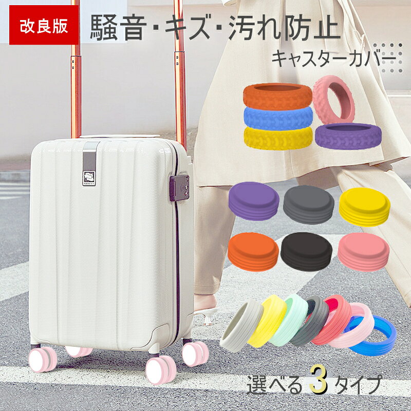 樂天商城 - glity キャスターカバー スーツケース タイヤカバー 静音 防音 汚れにくい 傷防止 車輪カバー 耐摩耗性 耐衝撃性
