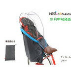 OGK技研 『RCR-003/v』RCR-003　ハレーロ・キッズ うしろ子供のせ RBCシリーズ専用ソフト風防レインカバー チャコールブルー