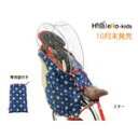 OGK技研 『RCR-003/str』RCR-003 ハレーロ・キッズ うしろ子供のせ RBCシリーズ専用ソフト風防レインカバー スター 210-01737
