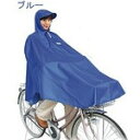 大久保製作所 『D-3POOK/v』D-3POOK 自転車屋さんのポンチョ レインコート 男女兼用サイズ ブルー その1