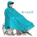 大久保製作所 『D-3POOK/turqo』D-3POOK 自転車屋さんのポンチョ レインコート 男女兼用サイズ ターコイズ