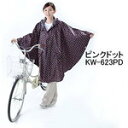 Kawasumi 『KW-623PD』レインポンチョ(収納袋付) ピンクドット 259-00252