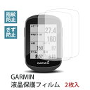 液晶保護フイルム ガーミン Edge 1030 1030Plus用 130 130Plus用 520J/820J用 GARMIN フィルム 2枚入り GPS サイクルコンピューター キ