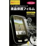 GARMIN（ガーミン） 『Edge520J_Film』液晶 保護フィルム Edge520J エッジ520J用 RTW-004433