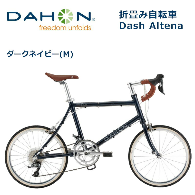 DAHON Dash Altena ダホン ダッシュ アルテナ 折りたたみ自転車 2021年モデル ダークネイビー ( M )