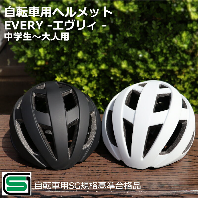 送料無料 自転車用 ヘルメット オリンパス EVERY エブリー エヴリィ Lサイズ 57〜60cm 軽量 SG認定 ス..