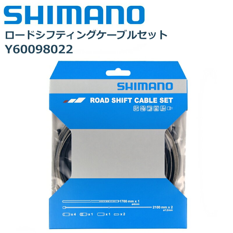 全国送料無料 シマノ SHIMANO Y60098022 ロードシフティングケーブルセット（ステンレススチール）ロード シフトケーブルセット ブラック