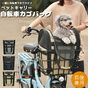 自転車用 ペットキャリー 自転車カゴバッグ ワイドカゴ対応 インナーバッグタイプ 前後兼用 大久保製作所 マルト INB-PT-01