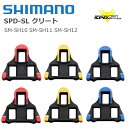 4/17 9:59までお買い物マラソン中！全国送料無料 シマノ 純正品 SPD-SL クリートセット 左右ペア レッド イエロー ブルー SM-SH10 SM-SH11 SM-SH12 自転車