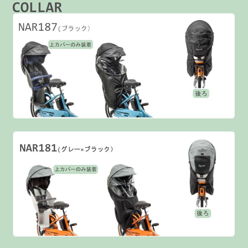 ギュット クルーム レインカバー パナソニック 純正 チャイルドシート 後ろ用 日よけ プレミアム リヤ チャイルドシート 用 アニーズ NAR187 NAR181 Gyutto panasonic DX EX KE KD SX 3