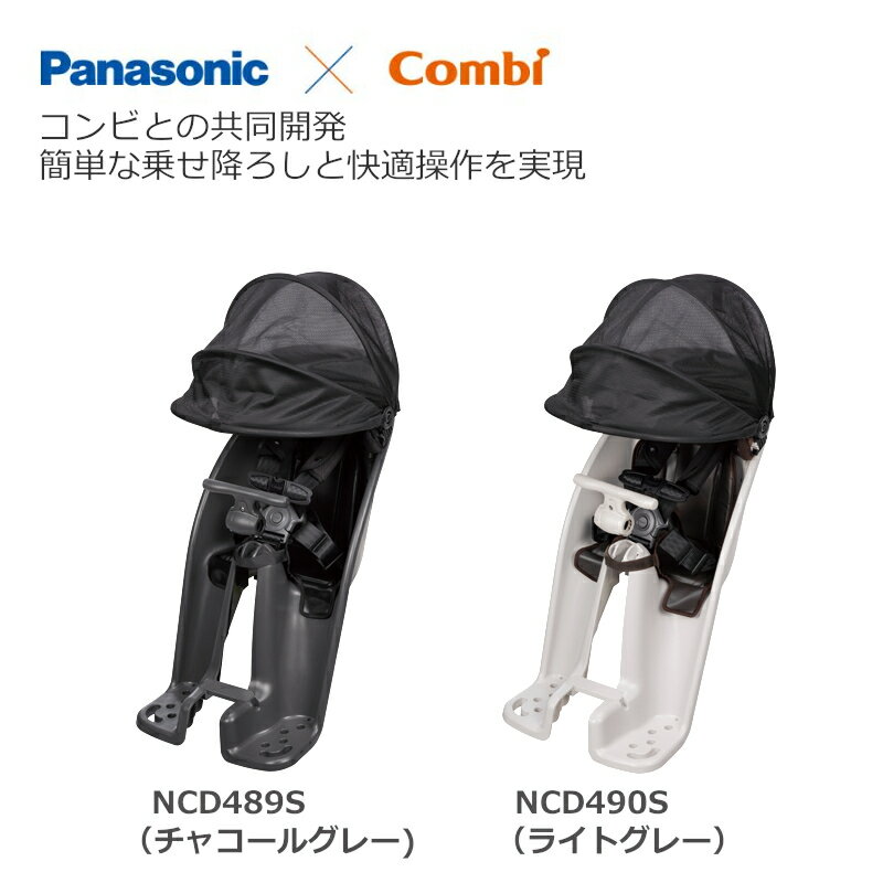 パナソニック純正 前用チャイルドシート 子供乗せ 2024年モデル ギュット クルーム 対応 フロントチャイルドシート NCD489S NCD490S 2