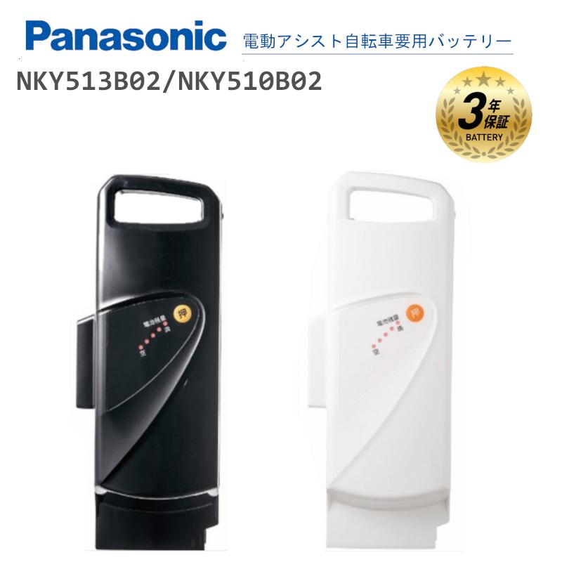 [返品不可]送料規定・納期はこちらでご確認下さい。 ご注文処理の状況によりキャンセルや、ご注文内容修正へご対応出来ない場合がございます。 パナソニック 純正 バッテリー NKY513B02B NKY510B02B新品(NKY513B02　NKY510B02後継機 ) メーカー希望小売価格はメーカーサイトに基づいて掲載しています 商品名 パナソニック 純正 新品バッテリー NKY513B02B　ブラック NKY510B02B　ホワイト 充電可能な充電器 ・NKJ033B/NKJ061 詳細 ・カラー：黒・白 ・8.9Ah ・メーカー：パナソニック　Panasonic ・電動アシスト自転車用　リチウムイオン 適合車種 BE-ELD63B/BE-ELD63F/BE-ELD63G/BE-ELD63P/ BE-ELD63R/BE-ELD63S/BE-ELD63T/BE-ELDT75B/ BE-ELDT75S/BE-ELDT75T/BE-ELDT75V/BE-ELCF63B/ BE-ELCF63F/BE-ELCF63M/BE-ELCF63P/BE-ELCF63R/ BE-ELD43B/BE-ELD43F/BE-ELD43G/BE-ELD43P/ BE-ELD43R/BE-ELD43S/BE-ELD43T/BE-ELDS63F/ BE-ELDS63M/BE-ELDS63T/BE-ELDS63V/BE-ELDS63Y/ BE-ELE43G/BE-ELE43M/BE-ELE43T/BE-ELE43T2/ BE-ELE63G/BE-ELE63M/BE-ELE63T/BE-ELE63T2/ BE-ELWD632B/BE-ELWD632F2/BE-ELWD632R2/ BE-ELWD632V/BE-ENNX63/BE-ELGS62S/ BE-ENM633/BE-ENMM033/BE-ELET75B/ BE-ELET75N/BE-ELET75T/BE-END634B/ BE-END634F/BE-END634P/BE-END634R2/ BE-END634S/BE-END634T2/BE-END634V/ NKJ061/NKJ033B/ 上記記載の適合品番は一部です。 パナソニック公式に充電器互換表がございますので こちらでBE-から始まる品番でご確認できます →バッテリー・充電器互換表 適合が分からない場合、お気軽に当店へ お尋ねくださいませ メーカーよりお知らせ バッテリーを安全にお使いいただくためのお願い ・バッテリーや充電器は、必ず当社の純正品をご使用ください。 ・純正品を使用しなかったことに起因または関連する故障や損傷は、保証の対象外となります。 ・バッテリーの分解・修理、内部部品の交換、改造はしないでください。 ・発熱、破裂、発火、液漏れ、故障の原因になります。 ・バッテリーを購入の際は、ご購入された販売店にご相談ください。 ・使用済みのバッテリーは、お早めに販売店にお持込みください