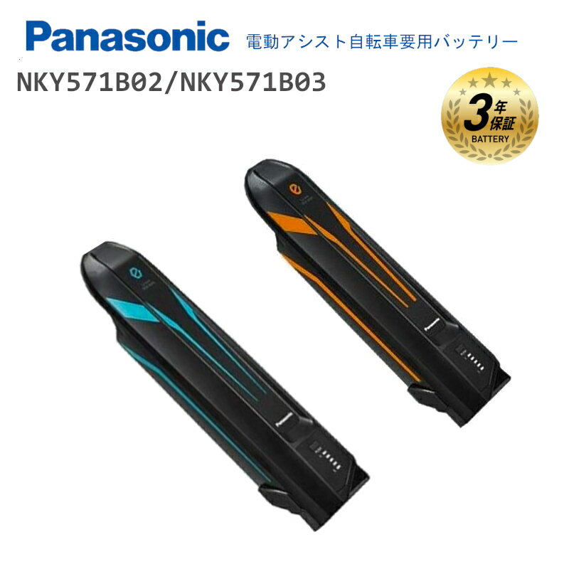 ★5/15はP9倍！*お買い物マラソン中！*★パナソニック NKY571B02 電動自転車スペアバッテリー 8AH XM1 黒／ブルー NKY571B02