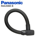 パナソニック NSAJ088-B シリコンカバー ワイヤ錠 24mm ブラック NSAJ088-B