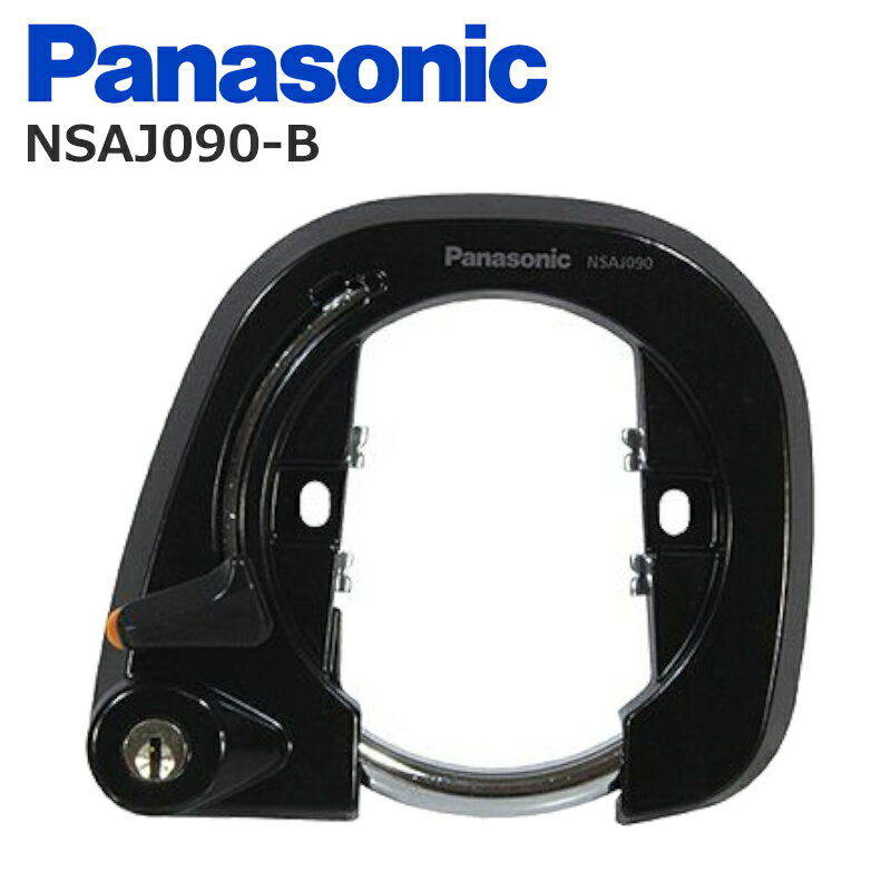 Panasonic パナソニック NSAJ090_B 直付け後輪 サークル錠 ブラック ディンプルキ