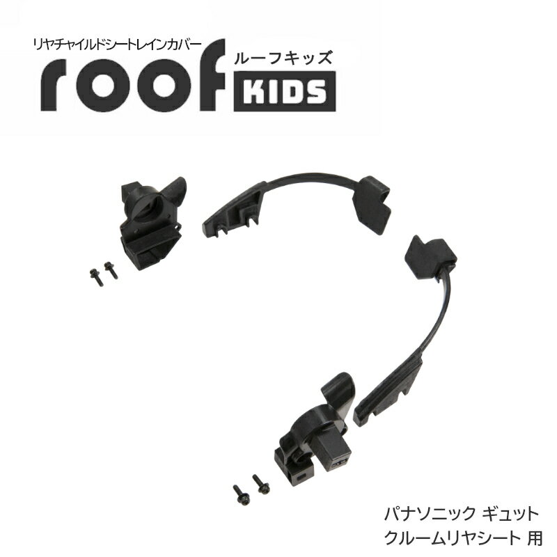 RCR-011 roofkids([tLbY) pA^b`g pi\jbN MbgN[V[gp I[W[P[Jug OGK ]ԗp