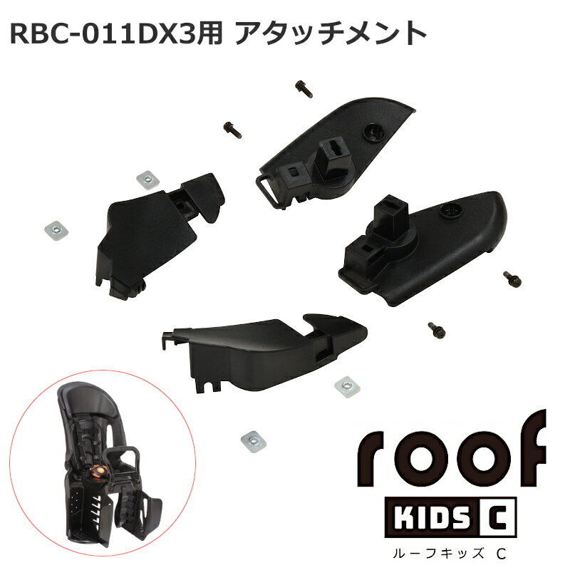 RCR-012 RtH[gLbYV[gp roofkids([tLbY) pA^b`g I[W[P[Jug OGK RBC-011DX3p ]ԗp