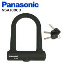 ★4/25はP9倍！ お買い物マラソン中！ ★Panasonic パナソニック SAJ080B U型ロック ブラック シリコンカバー ダブルディンプルキー