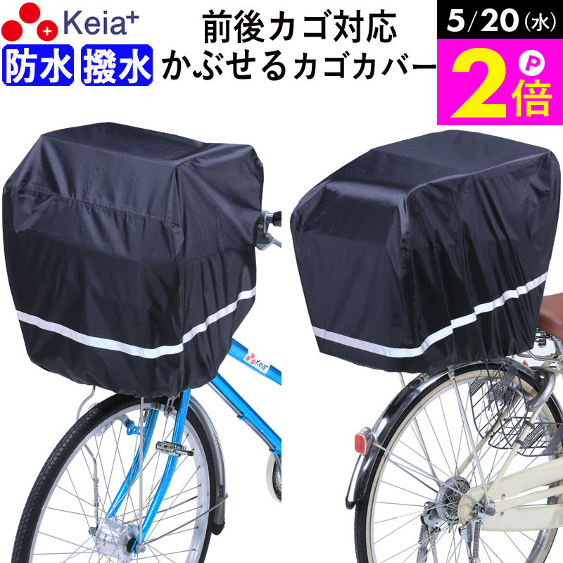 ＼5/20限定ポイント2倍／ 【メーカー公式】 自転車 かご カバー 前カゴカバー 後カゴカバー すっぽり かぶせる 反射帯 防水 撥水 雨 大きめ 電動自転車 前後兼用 大型 ワイド 通学 学生カバン スポーツバッグ ギュットクルーム OGK 川住製作所 KW115 【返品保証】