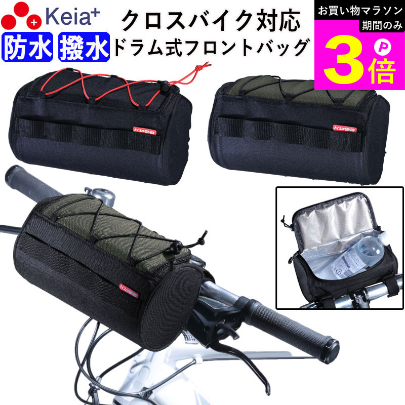 Rakuten - ＼お買い物マラソン期間はP3倍／ 【メーカー公式】 クロスバイク バッグ フロント 防水 ハンドル カゴ ロードバイク マウンテンバイク ママチャリ スポーツ 保冷 保温 ペットボトル おしゃれ 撥水 ハード 軽量 簡単装着 川住製作所 KEIA FB101 【返品保証】