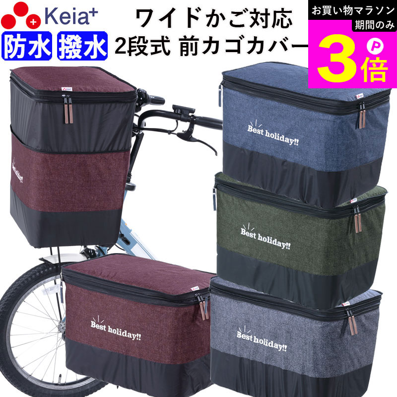 Rakuten - ＼お買い物マラソン期間はP3倍／ 【メーカー公式】 自転車かご カバー 前カゴカバー 2段式 デニム ワイド 防水 撥水 おしゃれ かわいい 大きめ 電動自転車 簡単装着 レインカバー 雨 厚手 買い物 OGK ギュットクルーム 川住製作所 KEIA KW557 【返品保証】