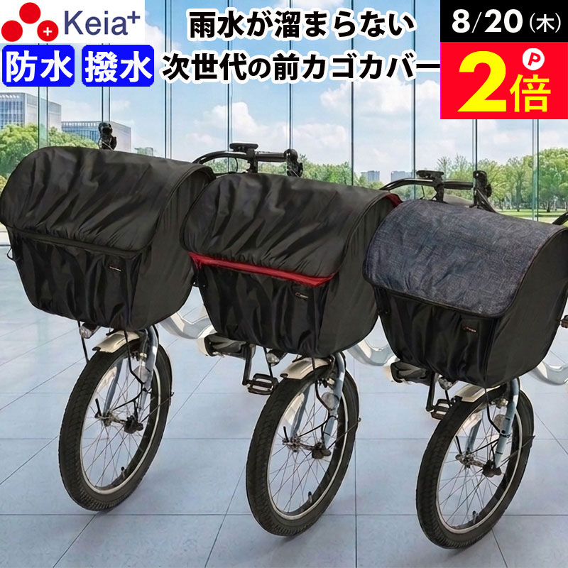 ＼8/20限定ポイント2倍／ 【メーカー公式】 自転車 かご カバー 前カゴカバー ARCH ワイド 大型 防水 撥水 雨 おしゃれ かわいい 電動自転車 コンパクト 大容量 次世代 ギュットクルーム アニーズ PAS ビビ OGK 川住製作所 Keia＋ FBC-AC0 【返品保証】