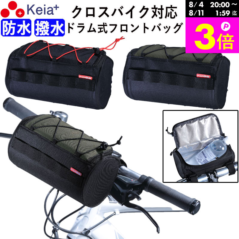 ＼お買い物マラソン期間はP3倍／ 【メーカー公式】クロスバイク バッグ フロント 防水 ハンドル カ...