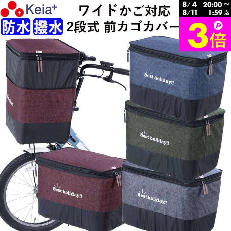 ＼お買い物マラソン期間はP3倍／ 【メーカー公式】自転車かご カバー 前カゴカバー 2段式 デニム  ...
