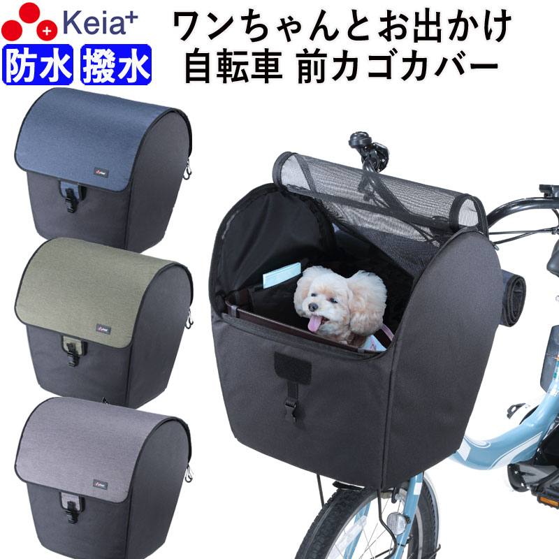 ＼6月1日限定ポイント5倍／ 自転車 犬 乗せ 前カゴカバー 電動アシスト ペット 小型犬 バスケット キャリー メッシュ リード 飛び出し防止 ペットシート 防水 撥水 レインカバー 衝撃吸収 買い…