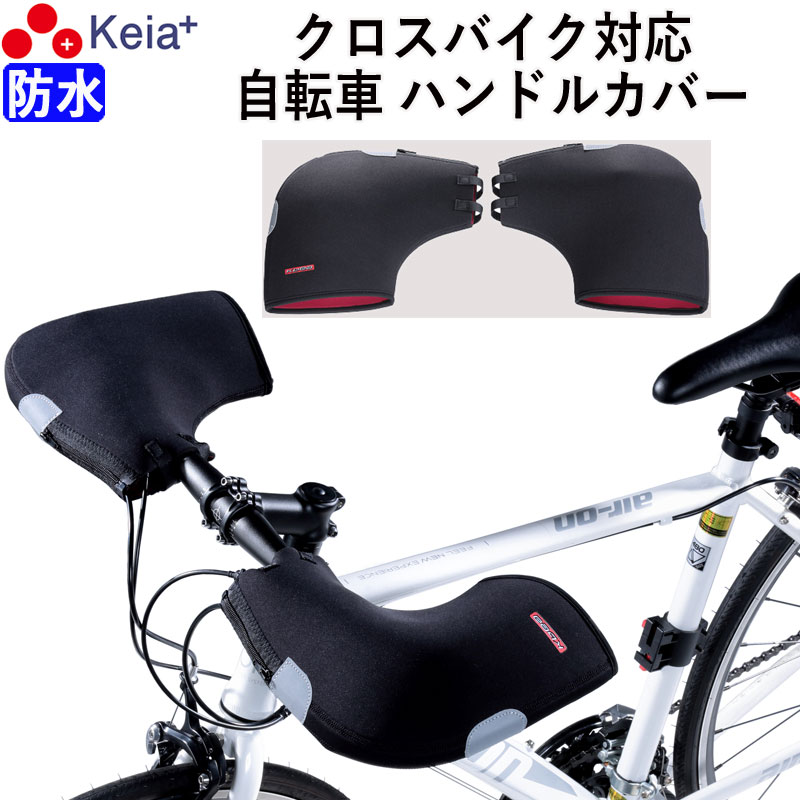 自転車 ハンドルカバー T字 クロスバイク スポーツ フラッ