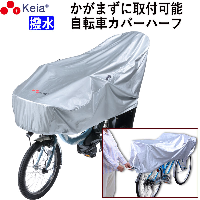 サイクル カバー ハーフ 自転車カバ