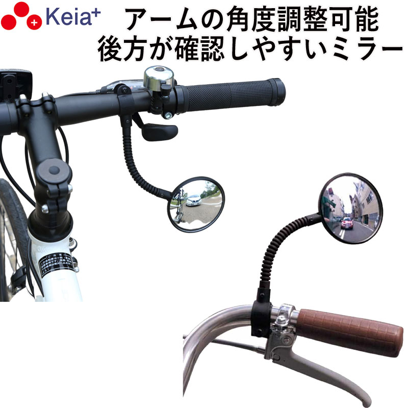 自転車バックミラー360°回転取付簡単視野角広 自転車ミラー サイクリングミラー（右側専用）
