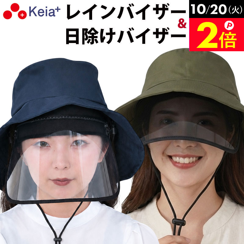 ＼10/20限定ポイント2倍／ 【メーカー公式】サンバイザー 日除けバイザー レイン バイザー レディース UVカット 紫外…