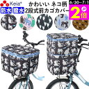 \6/30-7/1はポイント2倍/ 【メーカー公式】 自転車 かご カバー 前カゴカバー ネコ 猫 2段式 防水 撥水 おしゃれ かわいい 買い物 電動自転車 ...