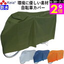 \6/30-7/1はポイント2倍/ 【メーカー公式】 自転車カバー サイクルカバー PEVA 26インチ おしゃれ 防水 環境に優しい素材 シンプル 丈夫 26...