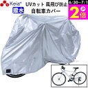 \6/30-7/1はポイント2倍/ 【メーカー公式】 サイクル カバー M 自転車カバー クロスバイク マウンテンバイク 風飛び防止 めくれない ロック 盗難防...