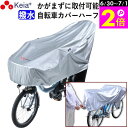 \6/30-7/1はポイント2倍/ 【メーカー公式】 サイクル カバー ハーフ 自転車カバー 電動アシスト UVカット 紫外線 丈夫 おしゃれ 撥水 湿気 簡単...